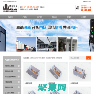 上海捷居活動房有限公司