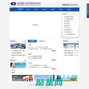 廣州尚漢信息科技有限公司