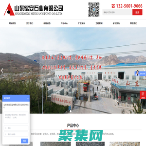 芝麻灰,芝麻黑,黃銹石,芝麻白,魯灰,路沿石,黃金麻,白麻-山東銘安石業有限公司