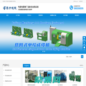 懸臂絞|單絞機|雙絞機-電纜成纜機廠家