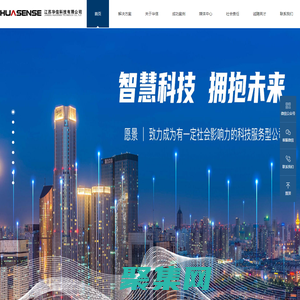 江蘇華信科技有限公司 - 用科技創造數字未來