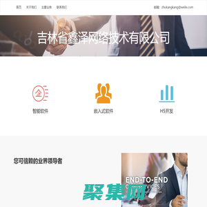 吉林省鑫澤網絡技術有限公司