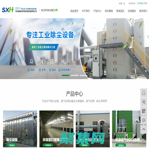 青島盛鑫鴻環保涂裝設備有限公司