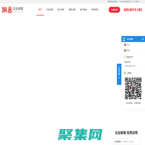 網易企業郵箱_注冊企業郵箱_外貿企業郵箱-在線注冊