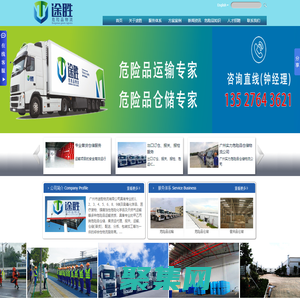 廣州危險品運輸-廣州危險品運輸公司-東莞危險品物流公司-廣州