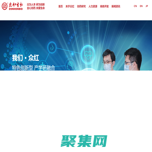 江蘇眾紅生物工程創藥研究院有限公司-特色創新型 產學研融合