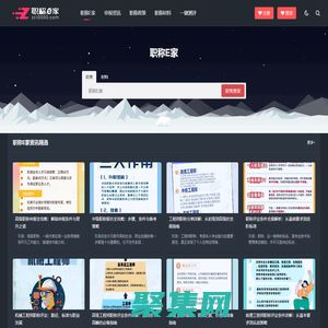 【職稱E家】工程師職稱申報輔導網站！