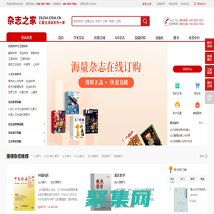 【雜志之家】匯聚天下雜志為一家！