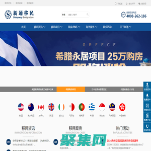 【新通移民官網】各國投資移民成功案例豐富,移民后續完善,口碑鑄就移民行業領軍品牌！