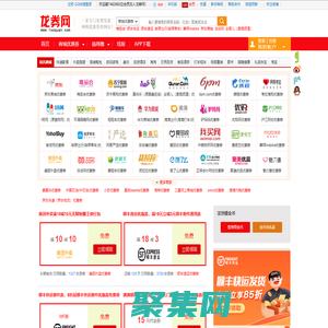 龍券網 - 餓了么紅包,美團外賣優惠券,攜程網優惠券,唯品會優惠券,滴滴優惠券,京東優惠券領取,美團圈圈優惠券,免費茅臺預約提醒監控軟件,懸浮時鐘網購優惠券網站