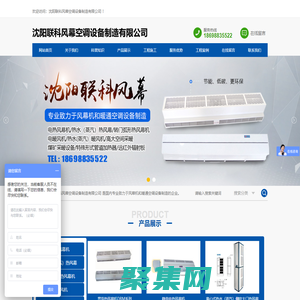 沈陽聯科風幕空調設備制造有限公司