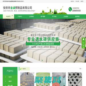 安慶市金誠預制品有限公司