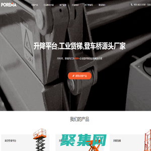 蘇州升降機_升降平臺_升降貨梯_登車橋_液壓升降機-源頭廠家普瑞瑪