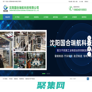 沈陽國合瑞航科技有限公司智能制造解決方案專家