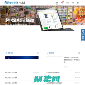 迅蜂收銀系統|新零售|零售|會員管理系統|分銷|SAAS|酒吧收銀系統|零售方案