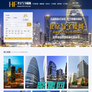 北京寫字樓網