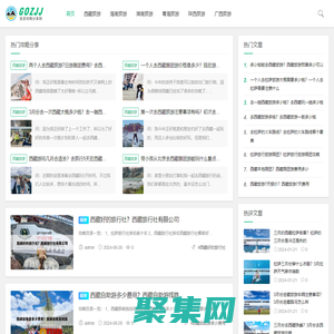 旅游攻略分享網_分享實用的吃住行游攻略