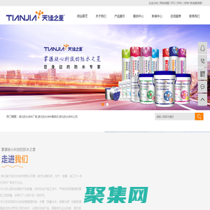 防水涂料哪家好_防水涂料廠家-湖北省天佳防水科技有限公司