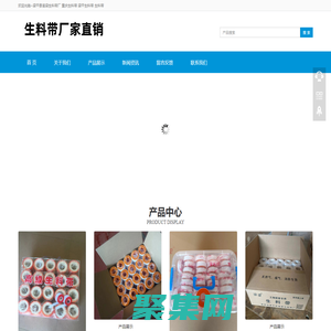 梁平縣渝梁生料帶廠 重慶生料帶  梁平生料帶  生料帶