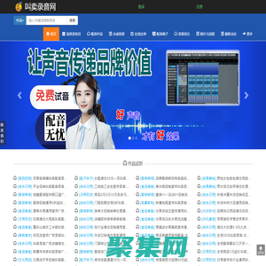 叫賣錄音網專業叫賣錄音廣告,叫賣廣告錄音配音,廣告配音,一個專業錄音配音網站,專屬配音團隊,正規可靠,交付及時
