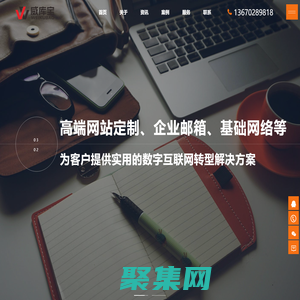 互聯網整體方案解決服務商-威庫寶（深圳）網絡有限公司