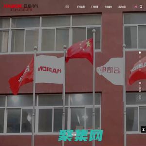 合信電氣專業生產防爆配電箱、防爆操作柱、防爆燈具、防爆管件|廠用礦用防爆合信電氣科技有限公司