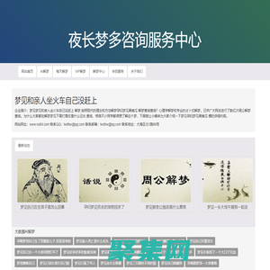 夜長夢多咨詢服務中心