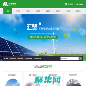 溫州匯盟電氣有限公司