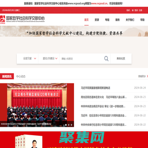 國家哲學社會科學文獻中心