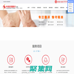 北京翻譯公司|英語翻譯公司|翻譯報價|中奧首聯翻譯公司只為打造優質翻譯服務。全國免費電話：400-616-9016
