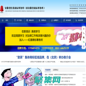 安徽省紅盾商標事務所（原安徽省商標事務所）