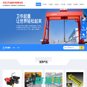 河南衛華起重機,衛華電動葫蘆,電動葫蘆廠家,防爆電動葫蘆生產廠家_河南衛華電動葫蘆起重機