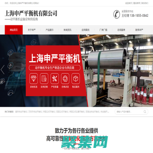 上海申嚴平衡機有限公司