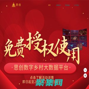 思創官網-鄉村振興/數字鄉村/企業管理者駕駛艙/企業大學/商學院