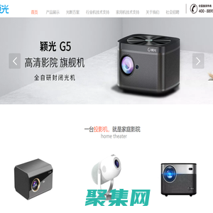 穎光投影-智能投影儀領導者