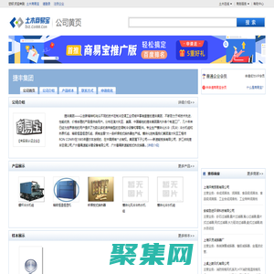 捷豐集團