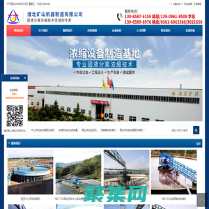 淮北礦山機器制造有限公司