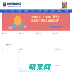 威海新華學校-威海新華計算機-威海函授-新華電腦-新時代教育集團