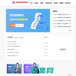 湖南地區首選的律師事務所－湖南宋牧律師事務所