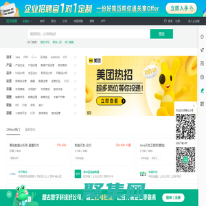 互聯網求職招聘找工作-上拉勾招聘-專業的互聯網求職招聘網站
