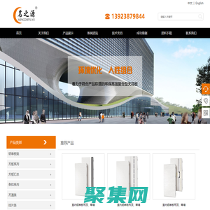 深圳市名之源建材有限公司_名之源新材料_鋁單板類_方板_條扣_方通_格柵_龍骨