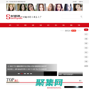 南方娛樂網 - 明星娛樂資訊門戶 | 有趣有料雅俗共賞