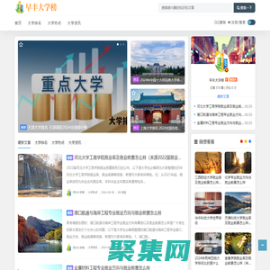 早豐大學榜 - 大學排名_選大學必備網站