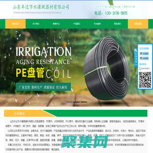 山東豐達節水灌溉器材有限公司|山東節水灌溉PE管|山東47毛管|山東吊掛微噴|輸水帶|滴灌帶|微噴帶
