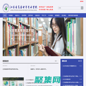 江蘇省高港中等專業學校網站  ★★★★　－　江蘇省四星級中等職業學?！〗K省高水平示范性中等職業學?！。　铩铩铩?>
              </div>
            </div>
          </div>
          <hr>
          <div   id=