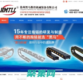 拖鏈,風琴防護罩,排屑機-滄州黑馬數控機械裝備有限公司