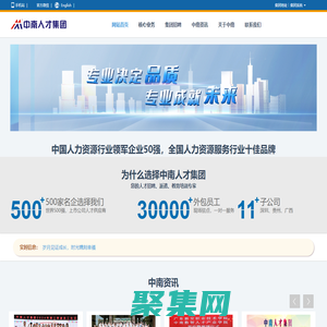 中南人才集團|專注人力資源產業鏈深度開發與服務
