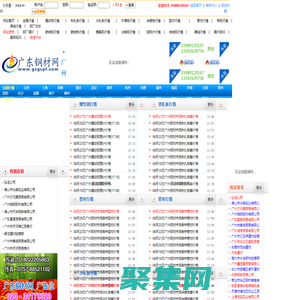 廣東鋼材網