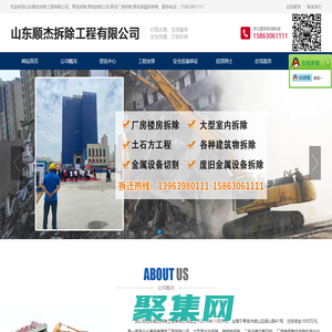 山東順杰拆除工程有限公司