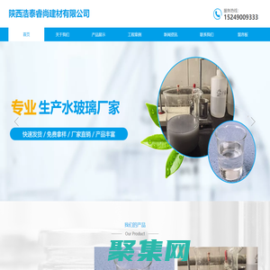 西安注漿水玻璃|西安泡花堿廠家|陜西浩泰睿尚